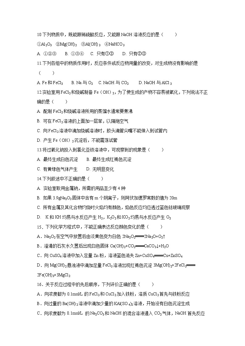 【化学】河北省安平中学2019-2020学年高一上学期第四次月考试题第3页
