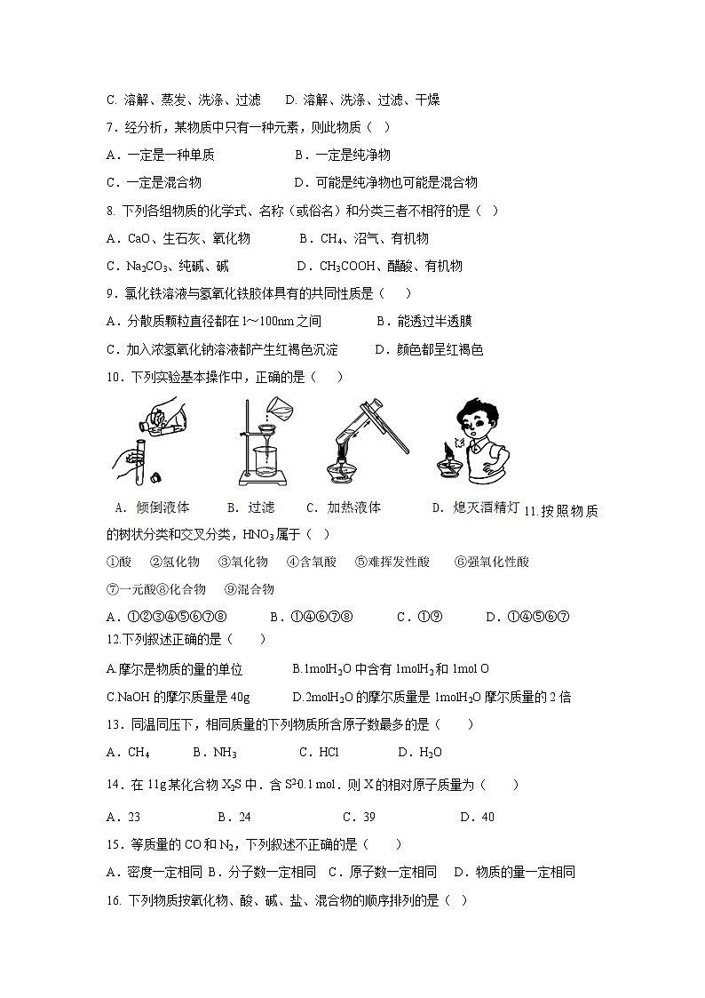 【化学】河北省安平中学2018-2019学年高一上学期第一次月考试题02