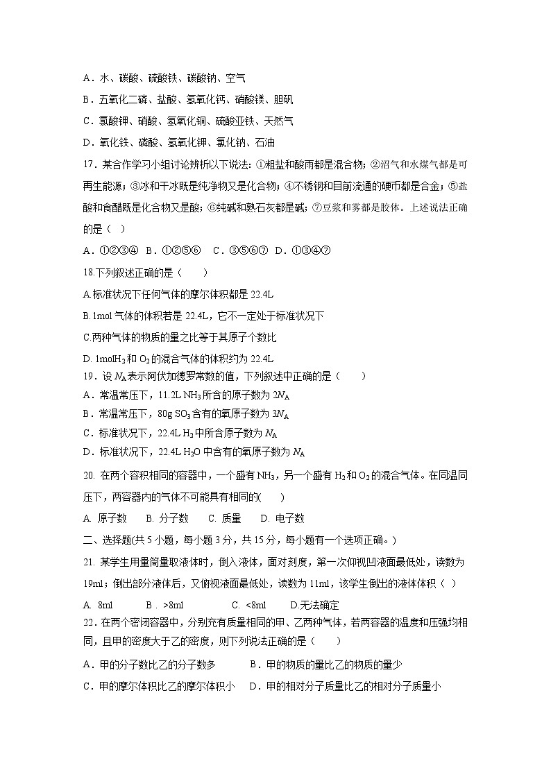 【化学】河北省安平中学2018-2019学年高一上学期第一次月考试题03