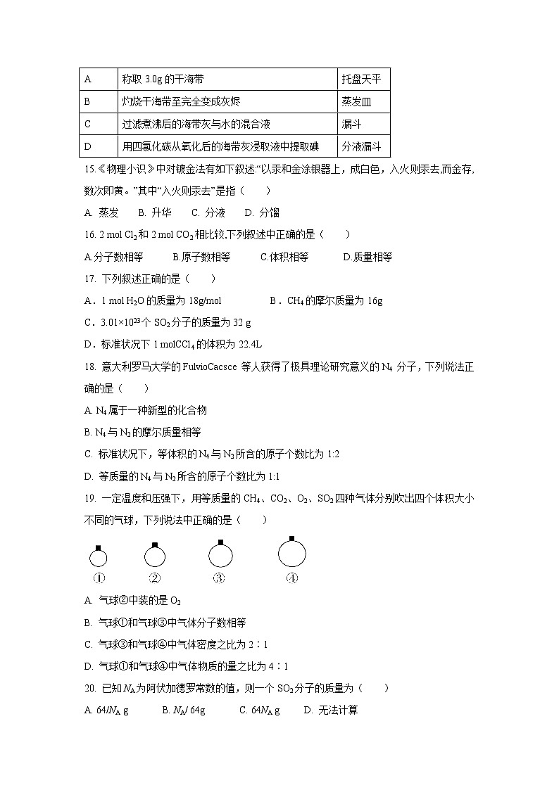 【化学】河北省安平中学2019-2020学年高一上学期第一次月考试题（实验部）03