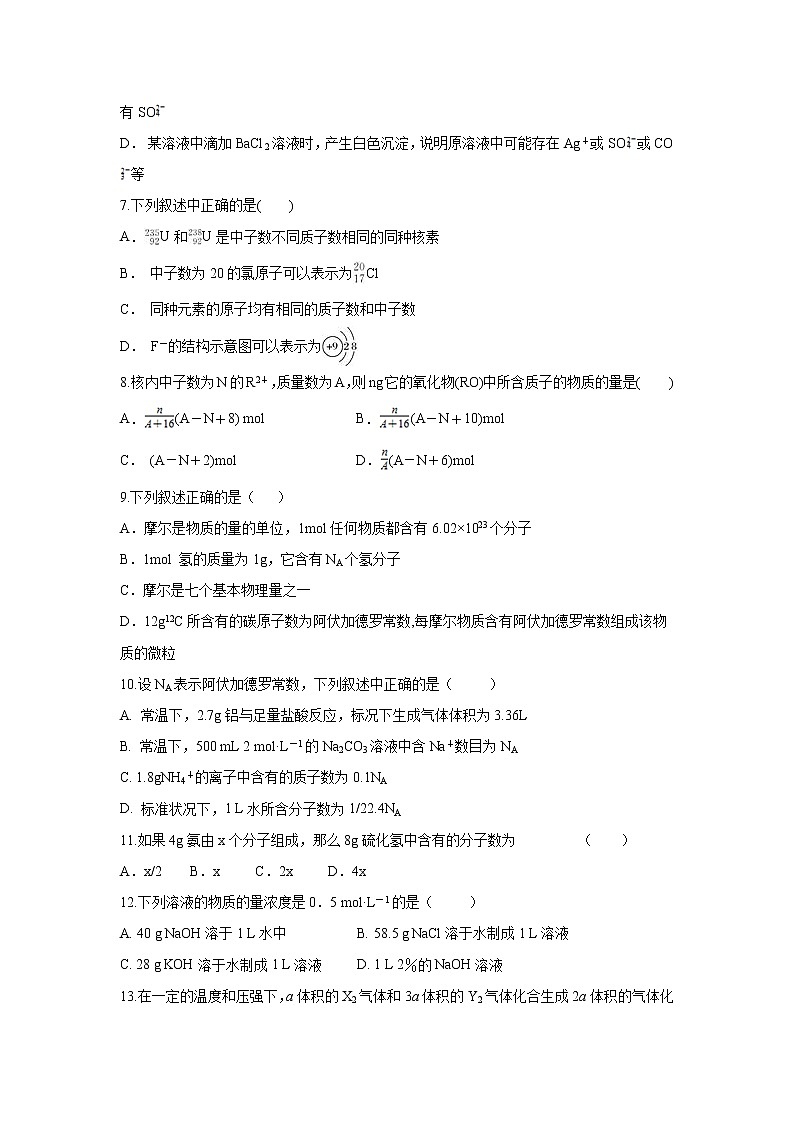 【化学】河北省承德第一中学2019-2020学年高一上学期第二次月考（期中）试题第2页