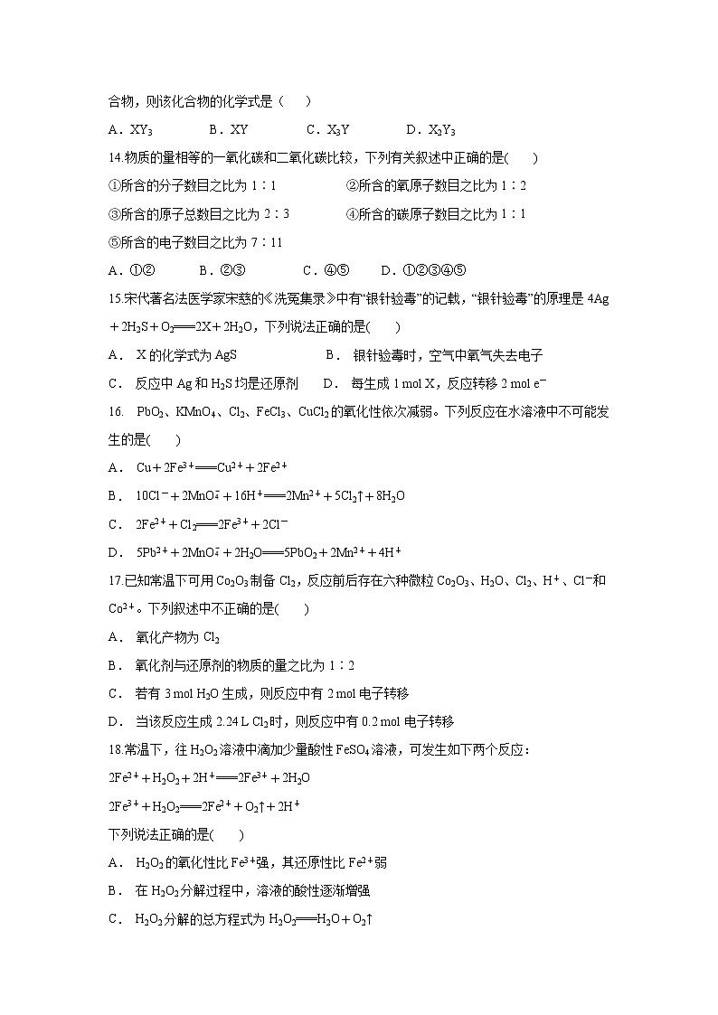 【化学】河北省承德第一中学2019-2020学年高一上学期第二次月考（期中）试题第3页