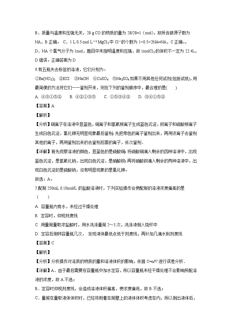 【化学】河北省沧州市盐山中学2018-2019学年高一上学期12月月考试题（解析版）03