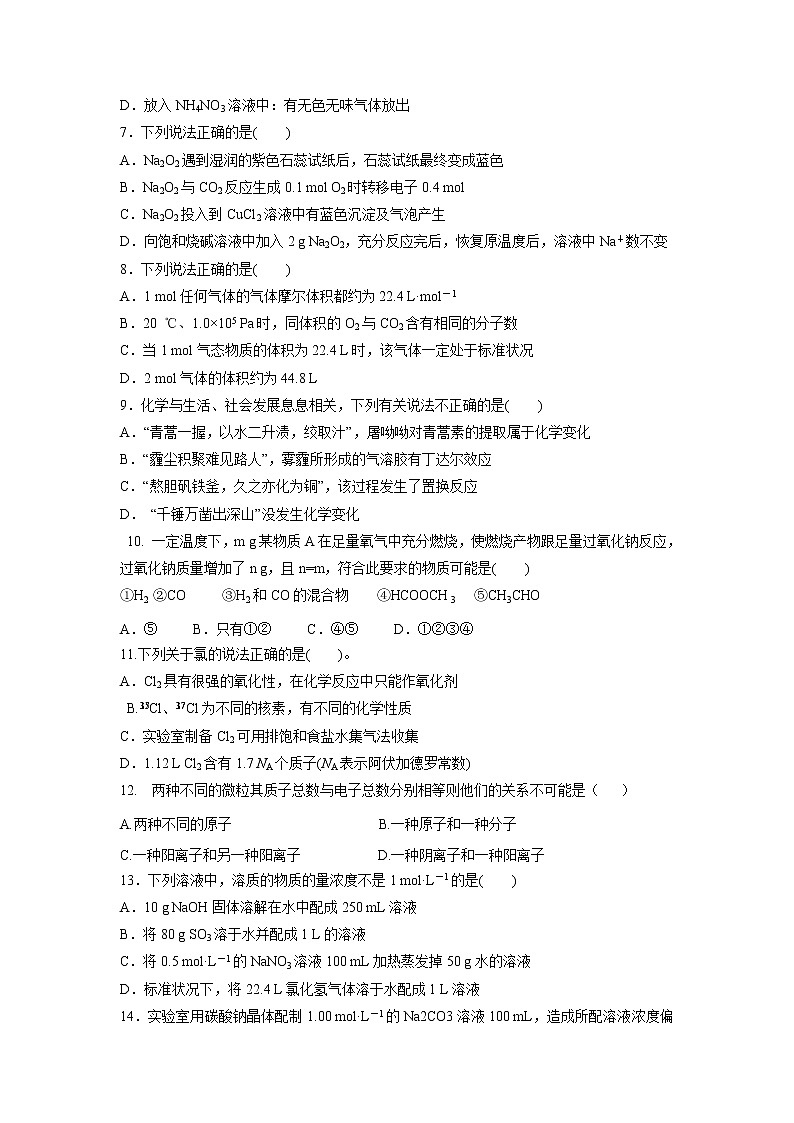 【化学】河北省承德市第一中学2018-2019学年高一上学期第二次月考（期中）试题02