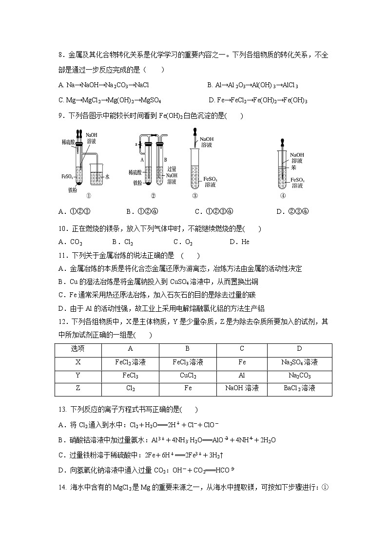 【化学】河北省承德市第一中学2018-2019学年高一上学期第三次月考试题02