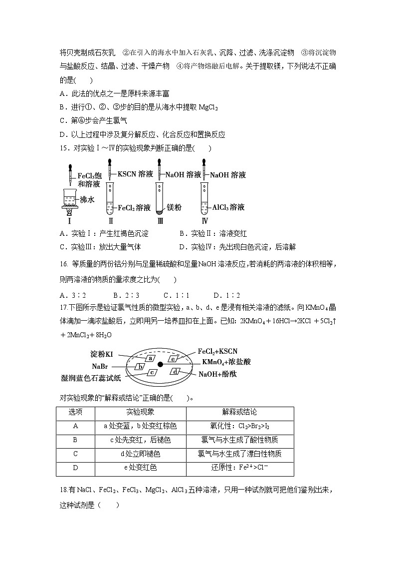 【化学】河北省承德市第一中学2018-2019学年高一上学期第三次月考试题03