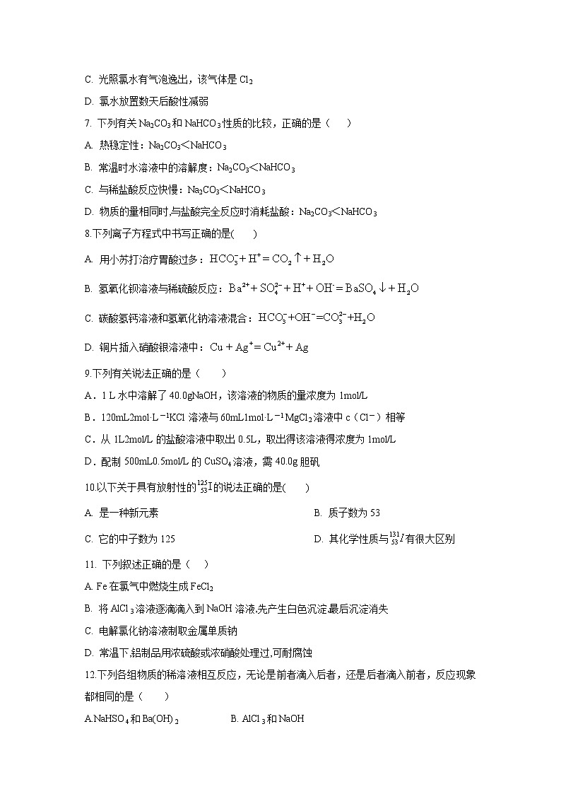【化学】河北省邯郸市大名一中2019-2020学年高一上学期第二次月考试卷02