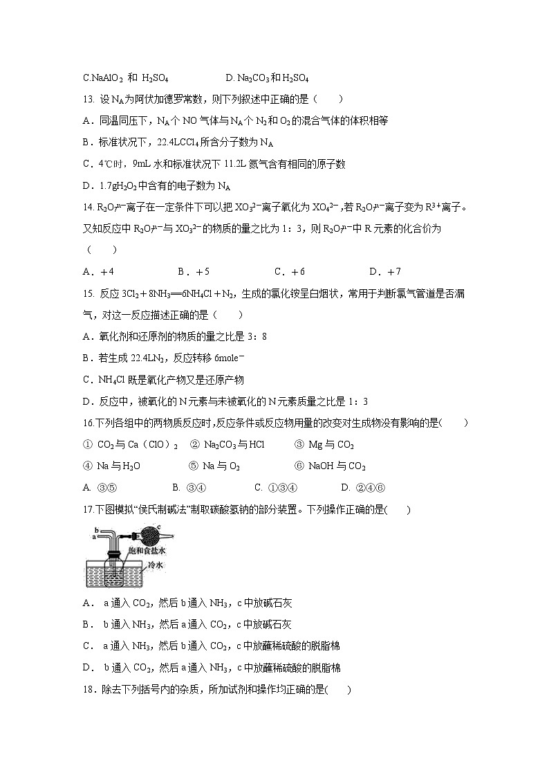 【化学】河北省邯郸市大名一中2019-2020学年高一上学期第二次月考试卷03