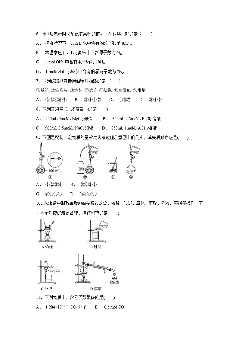 【化学】河北省大名县一中2018-2019学年高一上学期9月月考试卷02