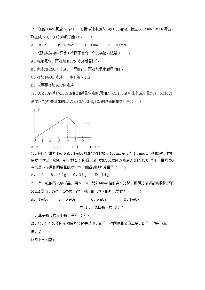 【化学】河北省衡水市安平中学2018-2019学年高一上学期第四次月考普通班试题03