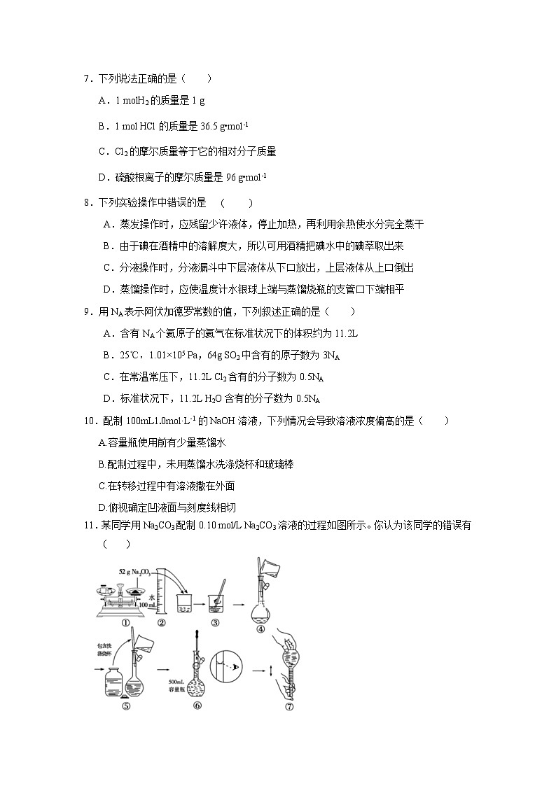 【化学】河北省鸡泽县一中2018-2019学年高一上学期第一次月考试卷02