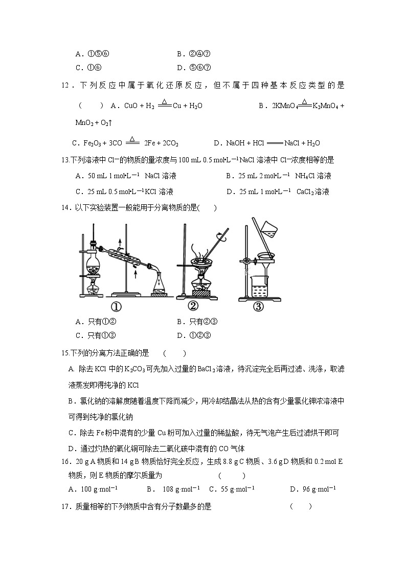 【化学】河北省鸡泽县一中2018-2019学年高一上学期第一次月考试卷03