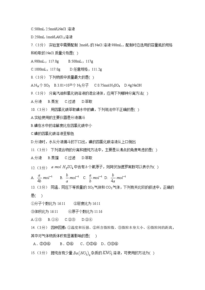 【化学】河北省石家庄市行唐县三中2018-2019学年高一上学期10月月考试卷第2页