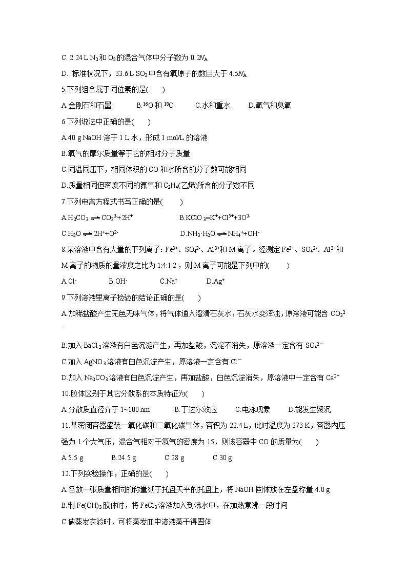 【化学】河北省唐山一中2018-2019学年高一上学期10月月考试题第2页