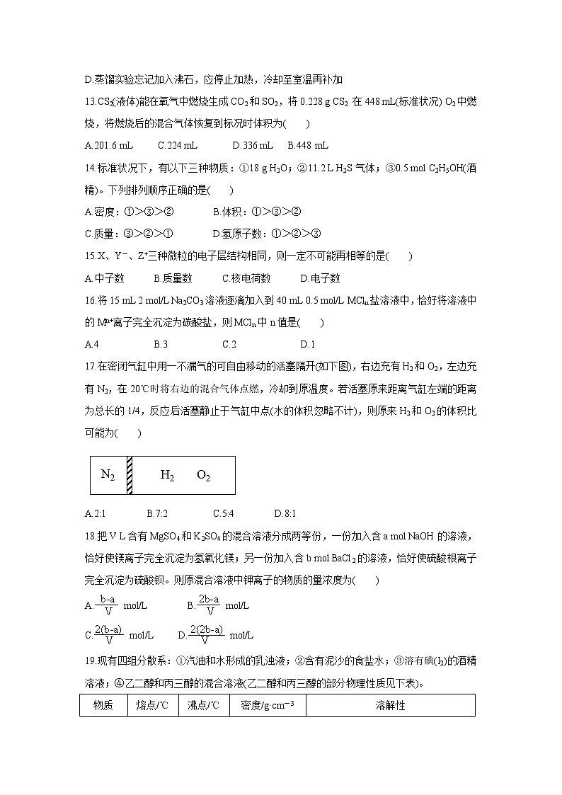 【化学】河北省唐山一中2018-2019学年高一上学期10月月考试题第3页