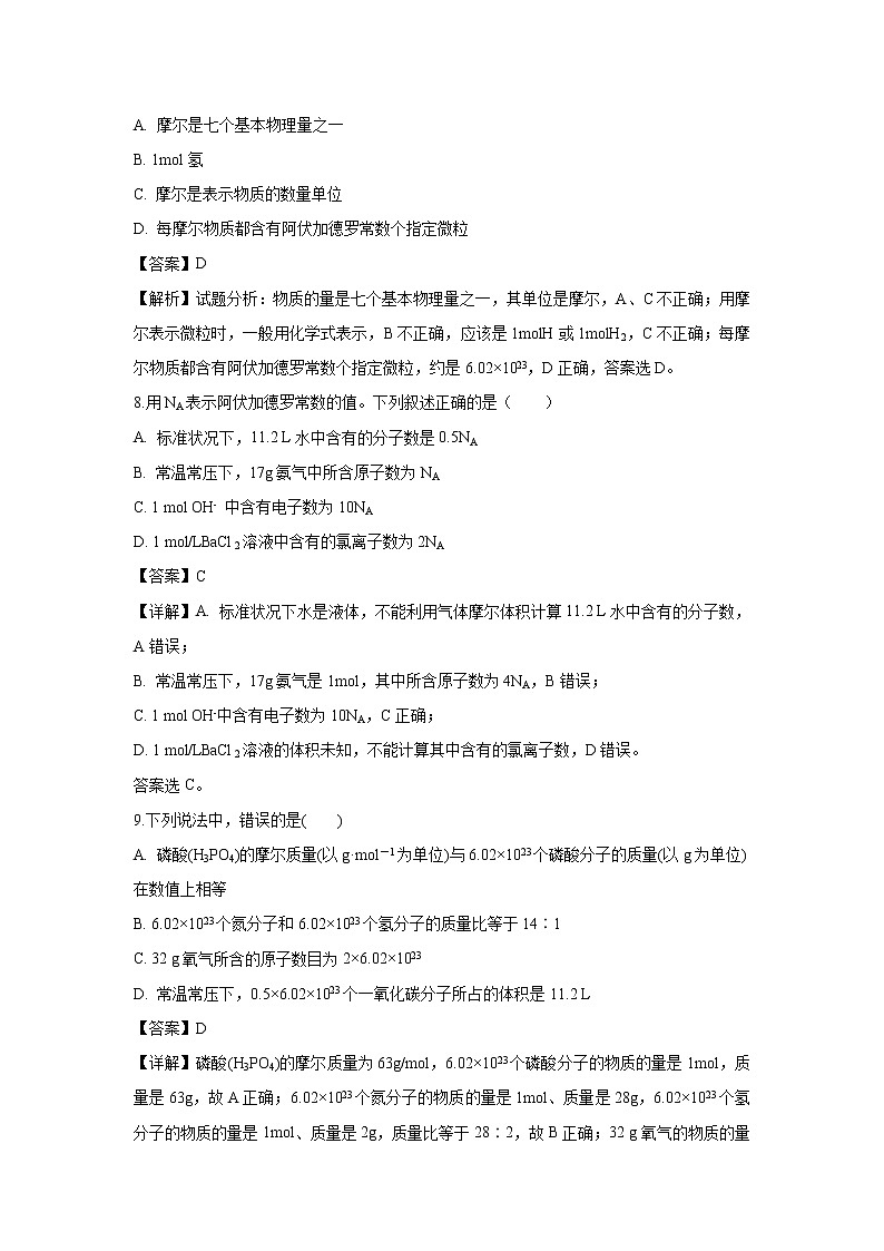 【化学】河南省鹤壁市淇县第一中学2018-2019学年高一上学期第一次月考试题（解析版）03
