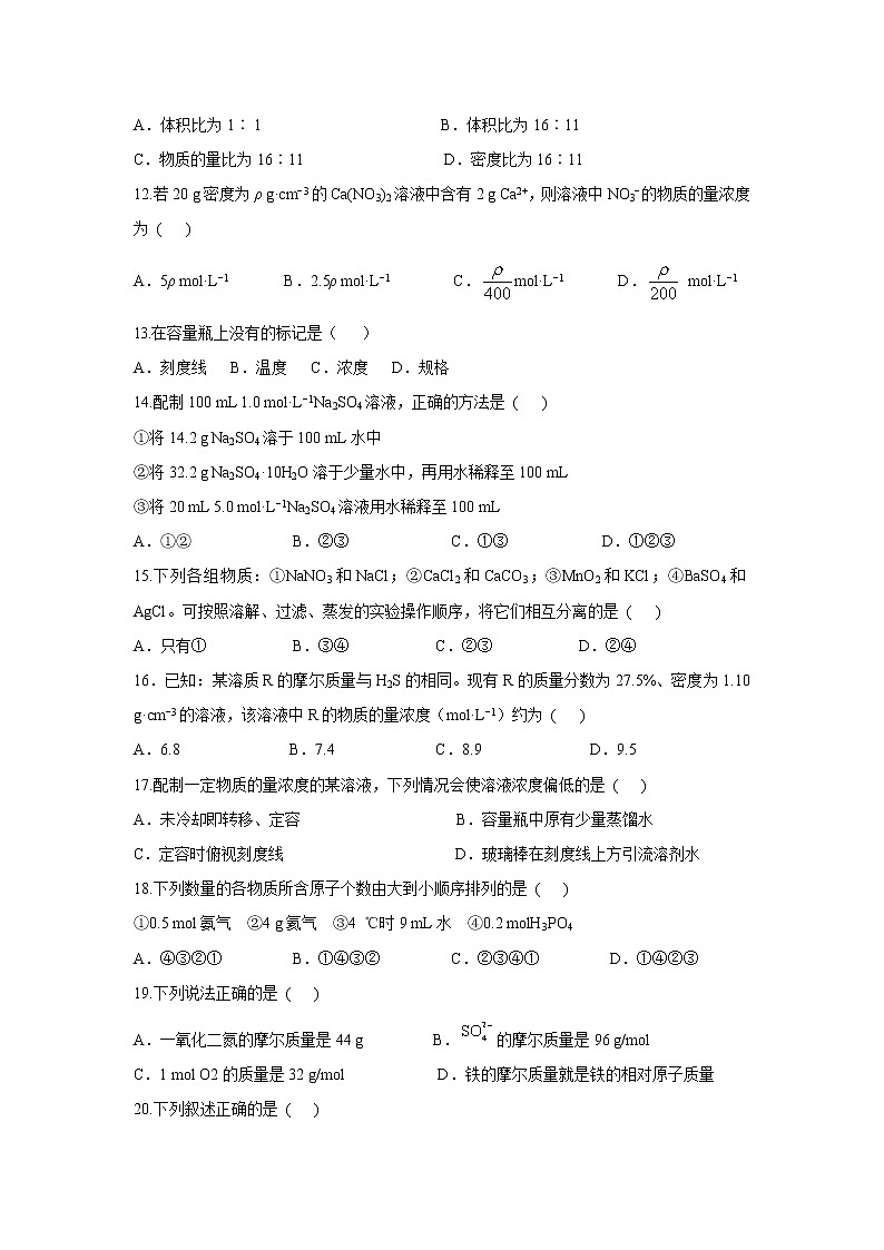 【化学】河南省鹤壁市淇县第一中学2018-2019学年高一上学期第一次月考试题第3页