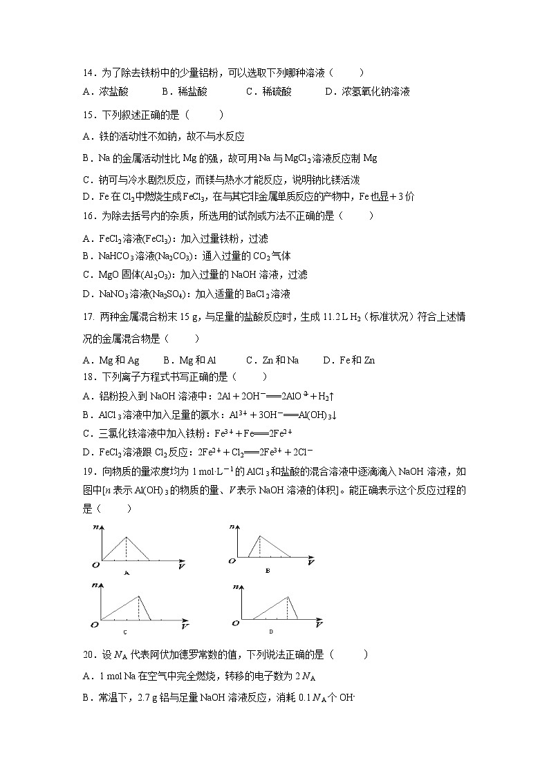 【化学】河北辛集中学2018-2019学年高一上学期第二次月考试题03