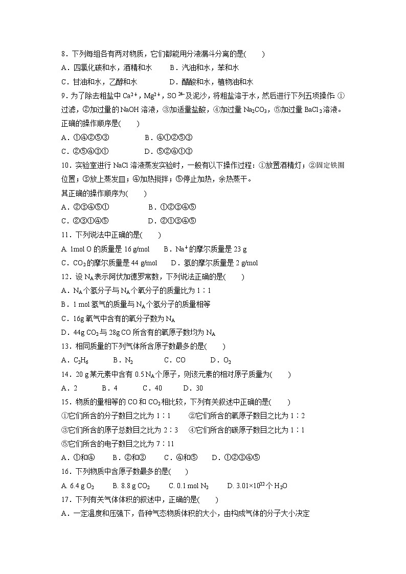 【化学】河北省香河县第三中学2018-2019学年高一上学期第一次（10月）月考试题第2页