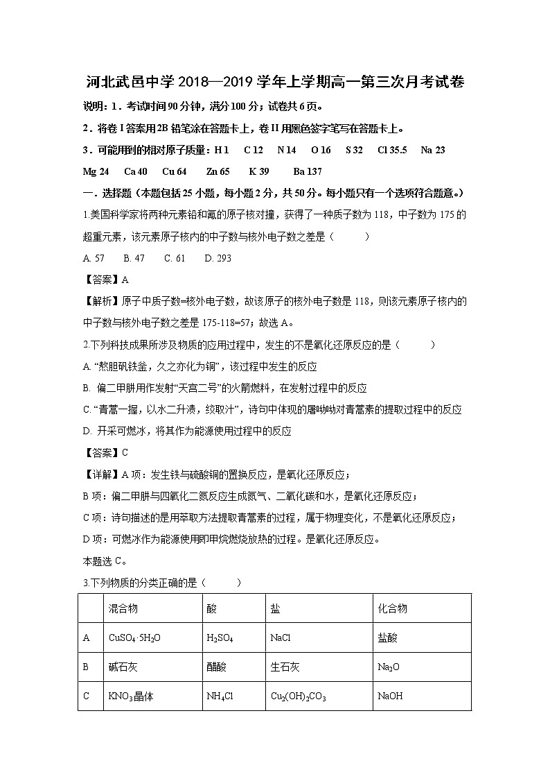 【化学】河北省武邑中学2018-2019学年高一上学期第三次月考试卷（解析版）01