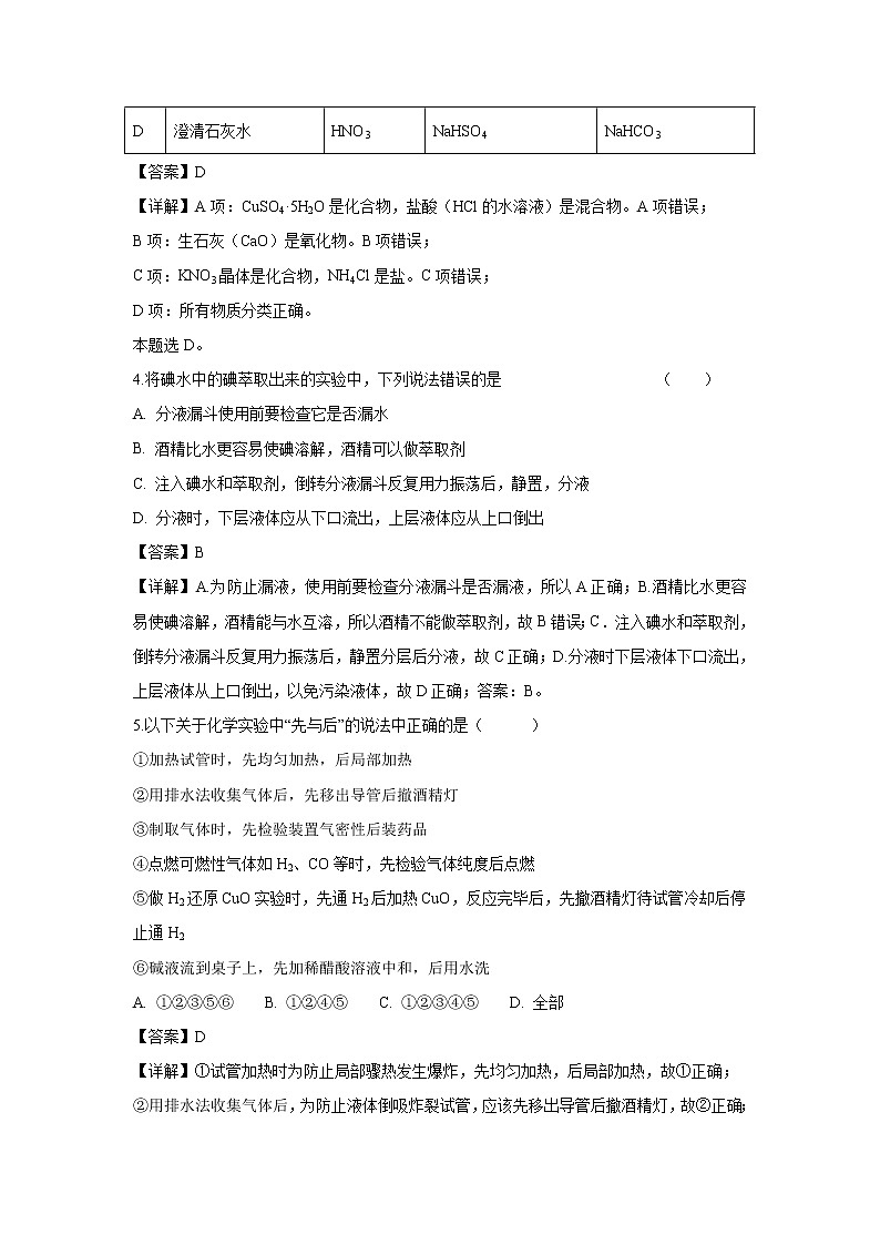 【化学】河北省武邑中学2018-2019学年高一上学期第三次月考试卷（解析版）02