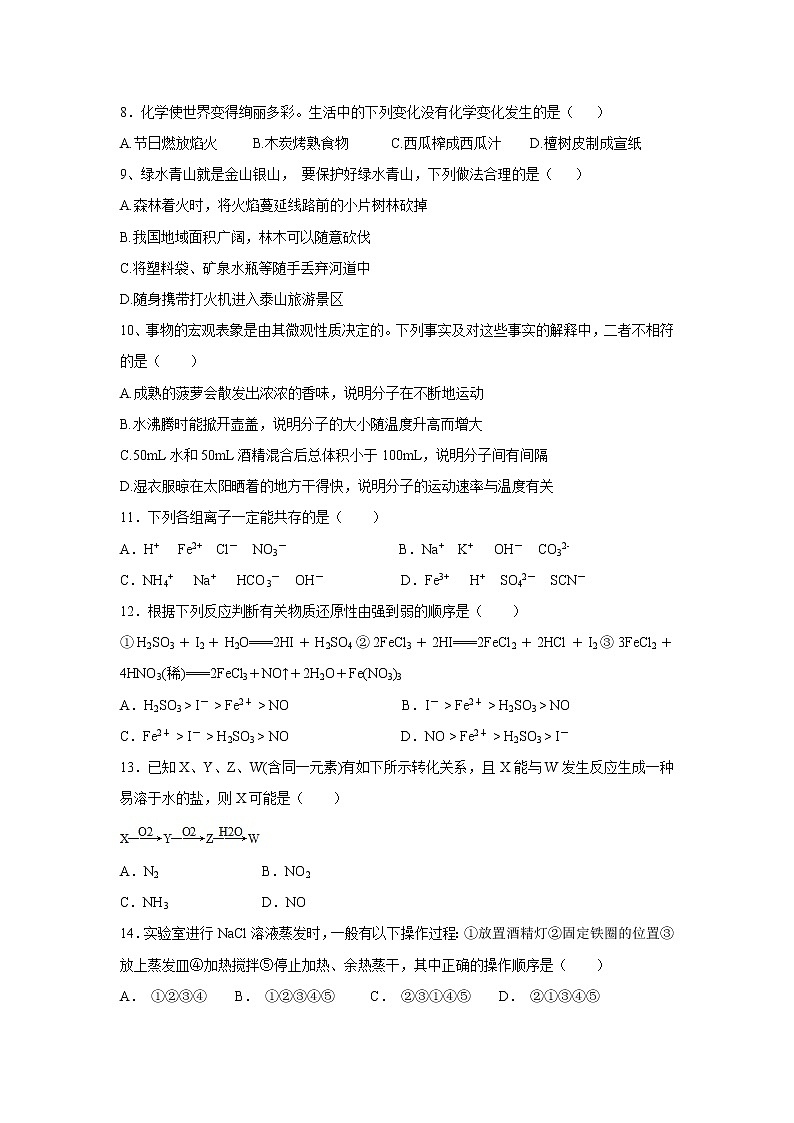 【化学】河北省武邑中学2018-2019学年高一上学期第一次月考试题02
