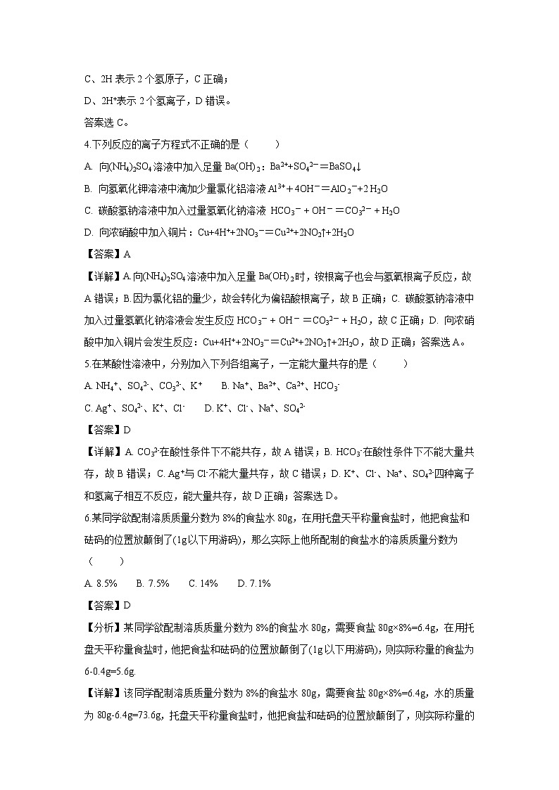 【化学】河北省武邑中学2018-2019学年高一上学期第一次月考试题（解析版）02