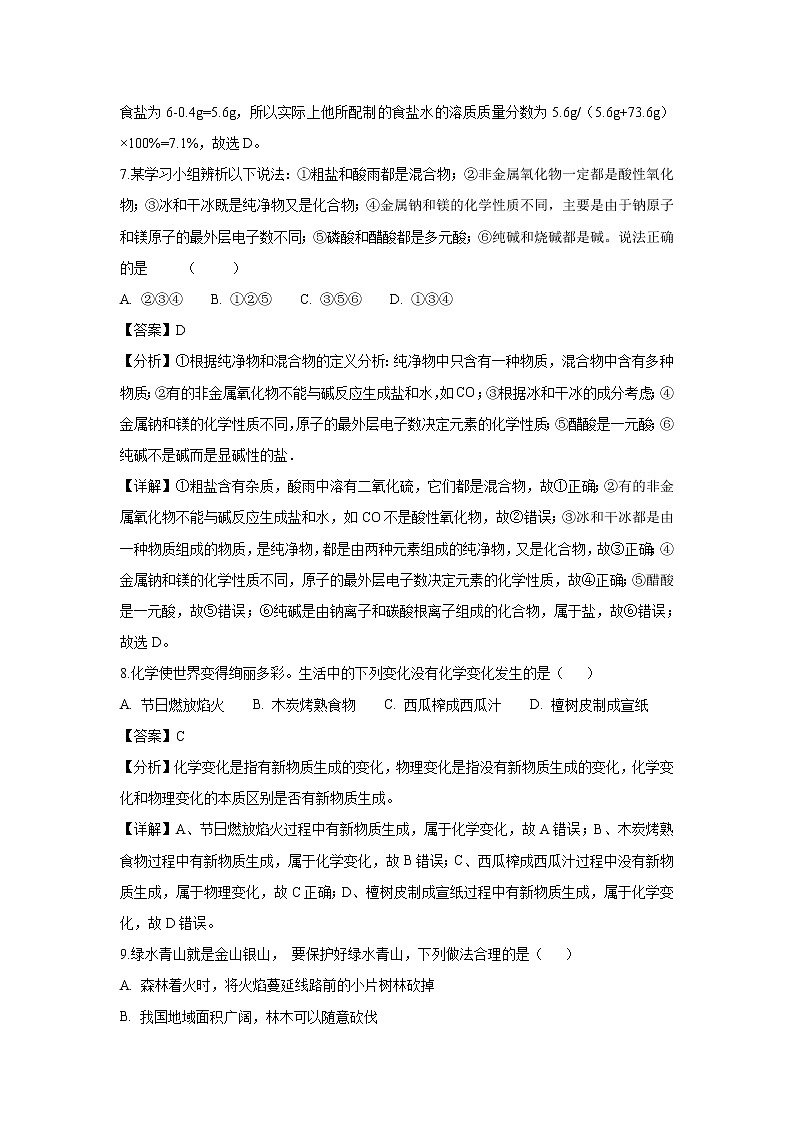 【化学】河北省武邑中学2018-2019学年高一上学期第一次月考试题（解析版）03