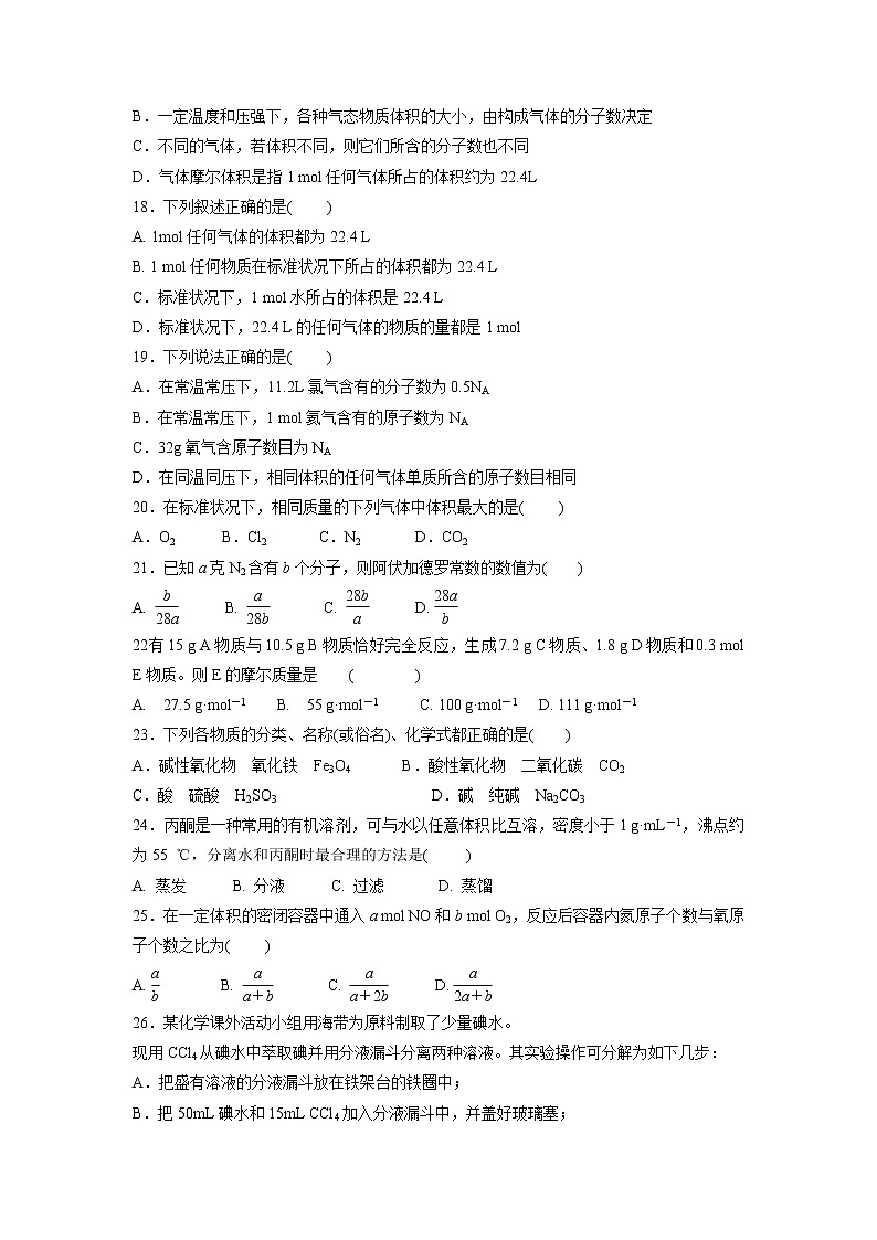 【化学】河北省香河县第三中学2018-2019学年高一上学期第一次月考试题第3页