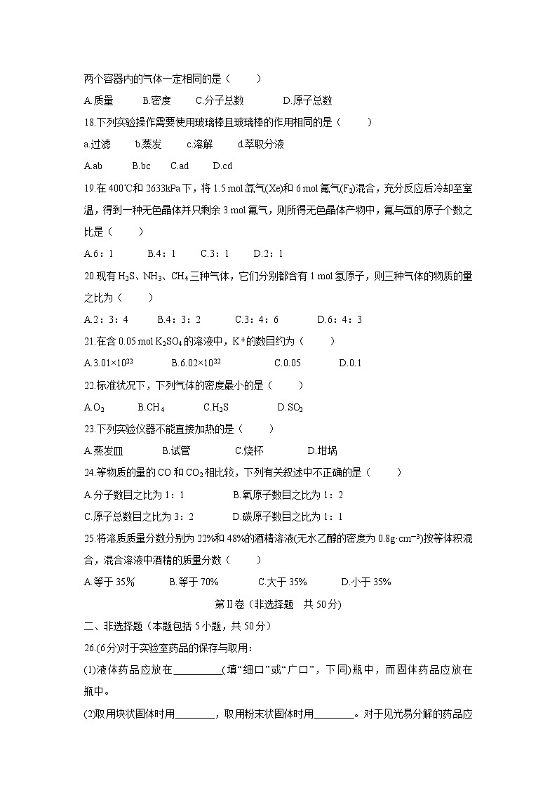 【化学】河北省邢台市2019-2020学年高一上学期第一次月考试题03
