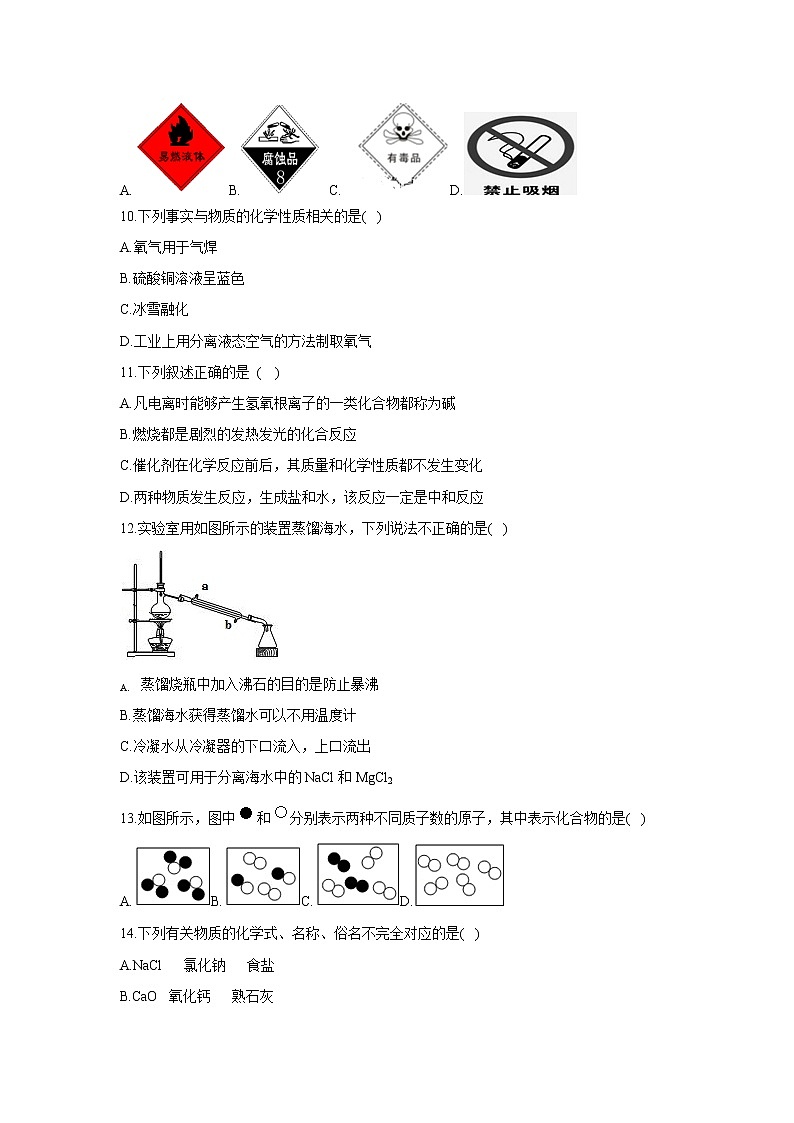 【化学】河北省邢台市第八中学2018-2019学年高一上学期第一次月考试题03