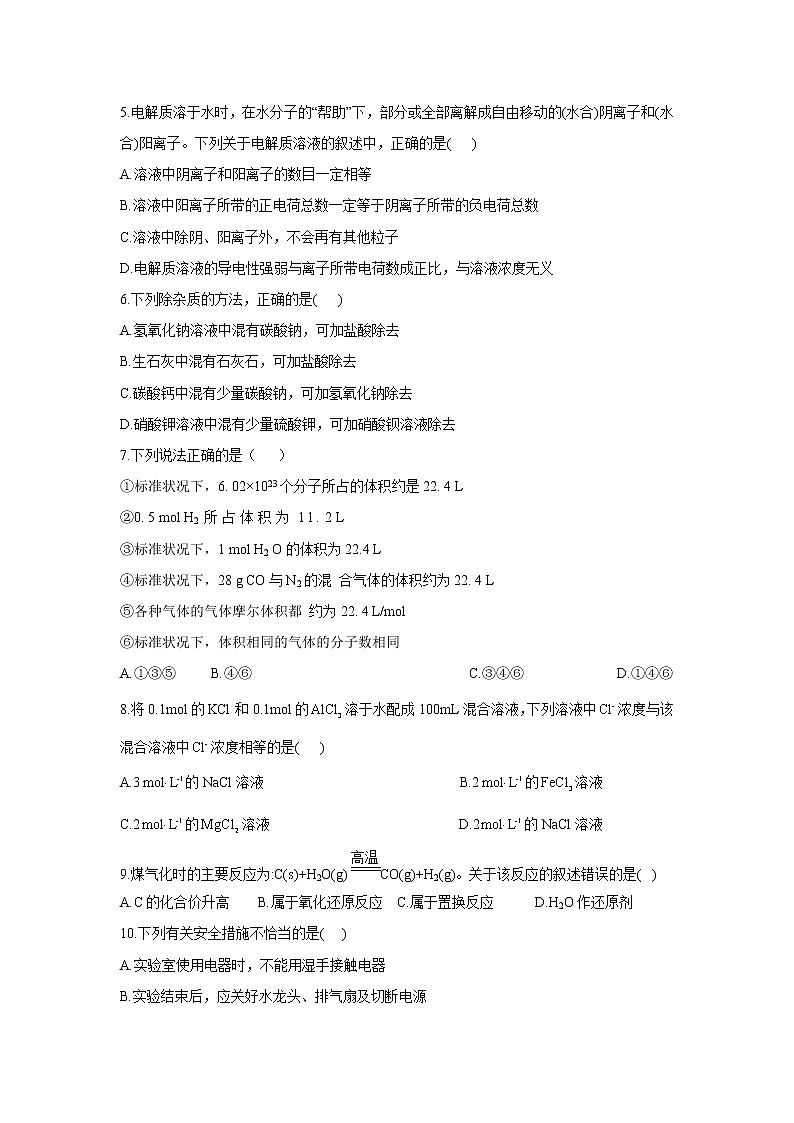 【化学】河北省邢台市第八中学2019-2020学年高一上学期第二次月考试题02