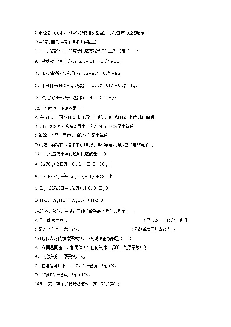 【化学】河北省邢台市第八中学2019-2020学年高一上学期第二次月考试题03