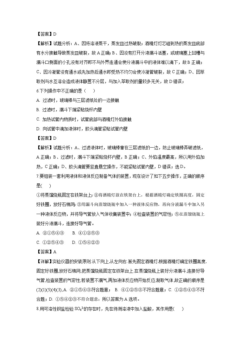 【化学】河南省安阳市第三十六中学2018-2019学年高一上学期第一次月考试题（解析版）第3页