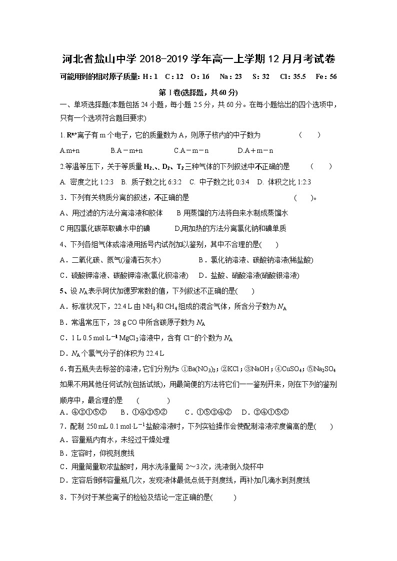 【化学】河北省盐山中学2018-2019学年高一上学期12月月考试卷01