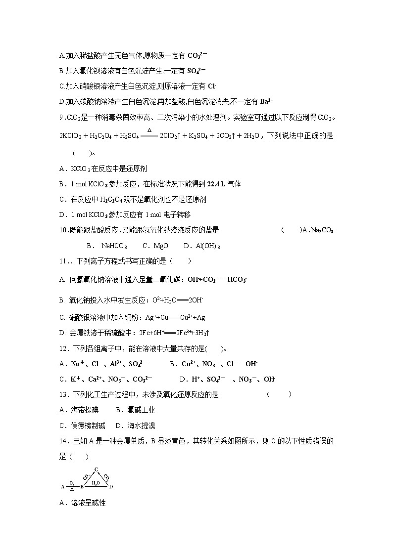 【化学】河北省盐山中学2018-2019学年高一上学期12月月考试卷02