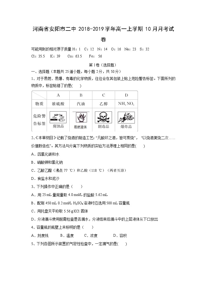 【化学】河南省安阳市二中2018-2019学年高一上学期10月月考试卷01