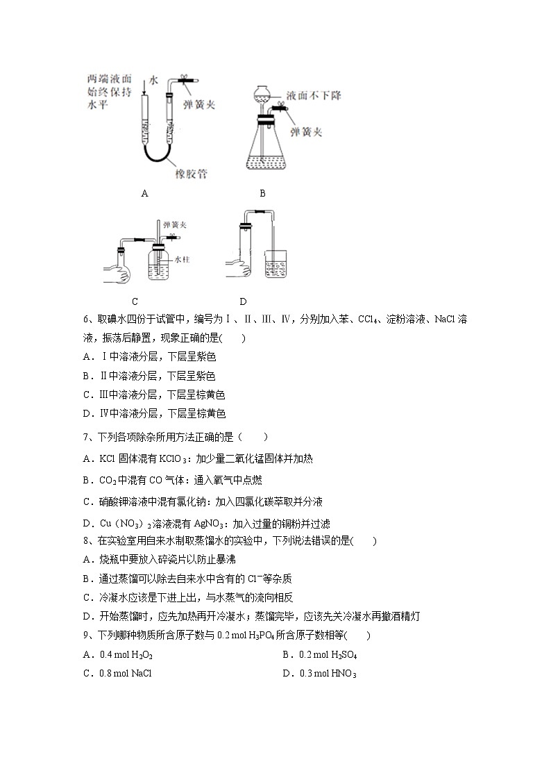 【化学】河南省安阳市二中2018-2019学年高一上学期10月月考试卷02