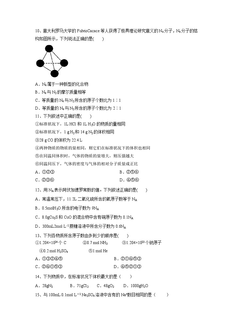 【化学】河南省安阳市二中2018-2019学年高一上学期10月月考试卷03
