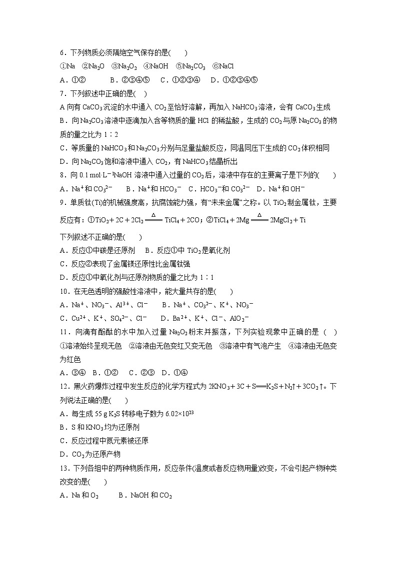 【化学】河南省封丘县一中2018-2019学年高一上学期12月月考试卷第2页