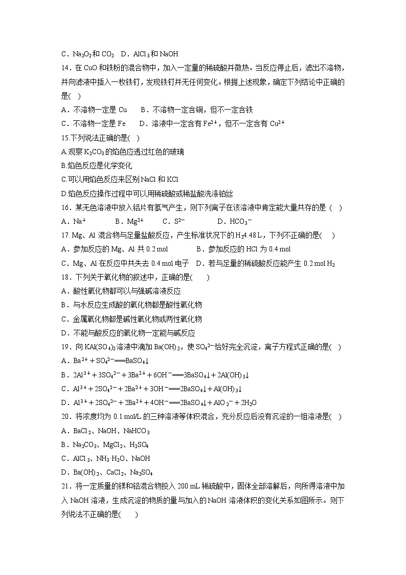 【化学】河南省封丘县一中2018-2019学年高一上学期12月月考试卷第3页
