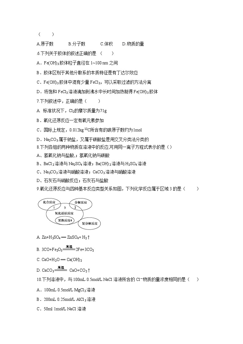【化学】河南省鹤壁市淇滨高级中学2018-2019学年高一上学期第二次月考试题02