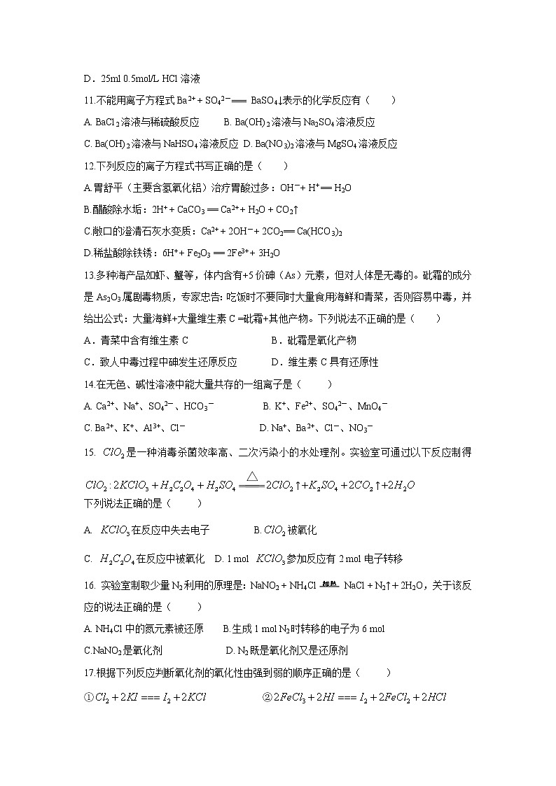 【化学】河南省鹤壁市淇滨高级中学2018-2019学年高一上学期第二次月考试题03