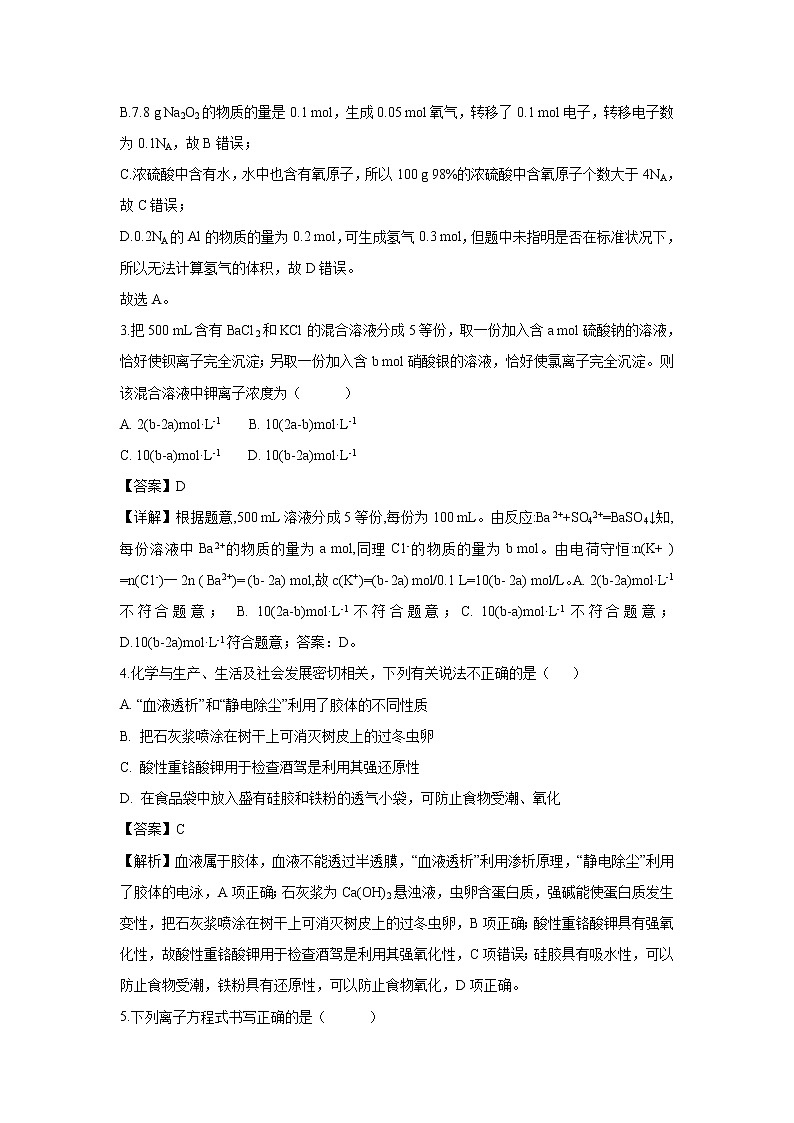 【化学】河南省鹤壁市淇县第一中学2018-2019学年高一上学期第三次月考试题（解析版）02