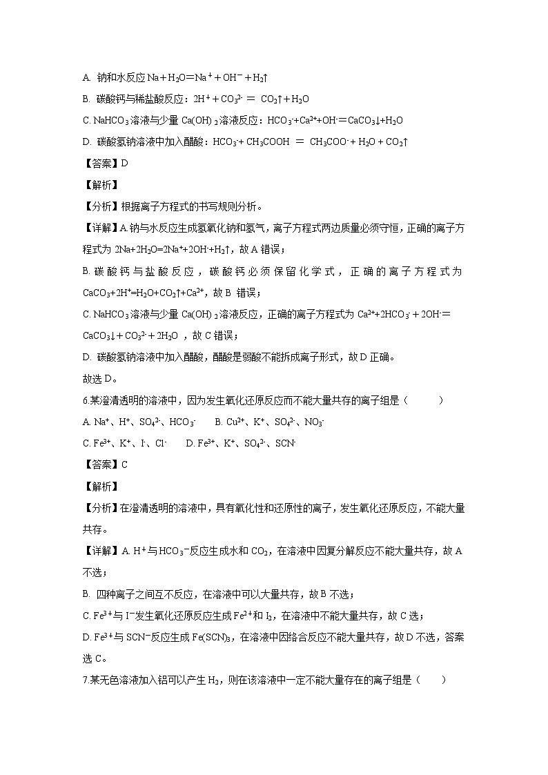 【化学】河南省鹤壁市淇县第一中学2018-2019学年高一上学期第三次月考试题（解析版）03