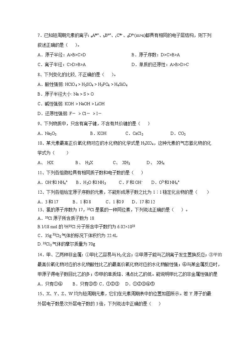 【化学】河南省淮阳县第一高级中学2018-2019学年高一上学期第一次月考试卷02