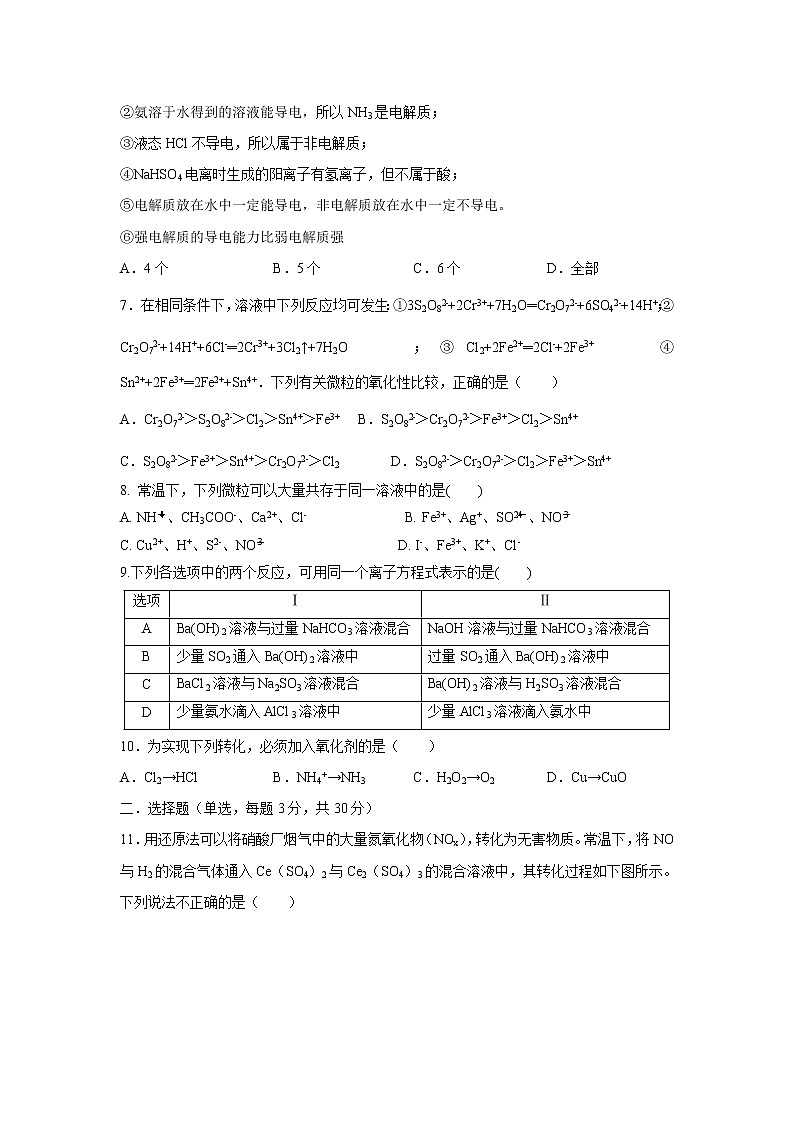 【化学】河南省鲁山县第一高级中学2019-2020学年高一上学期第一次月考（二）试卷02