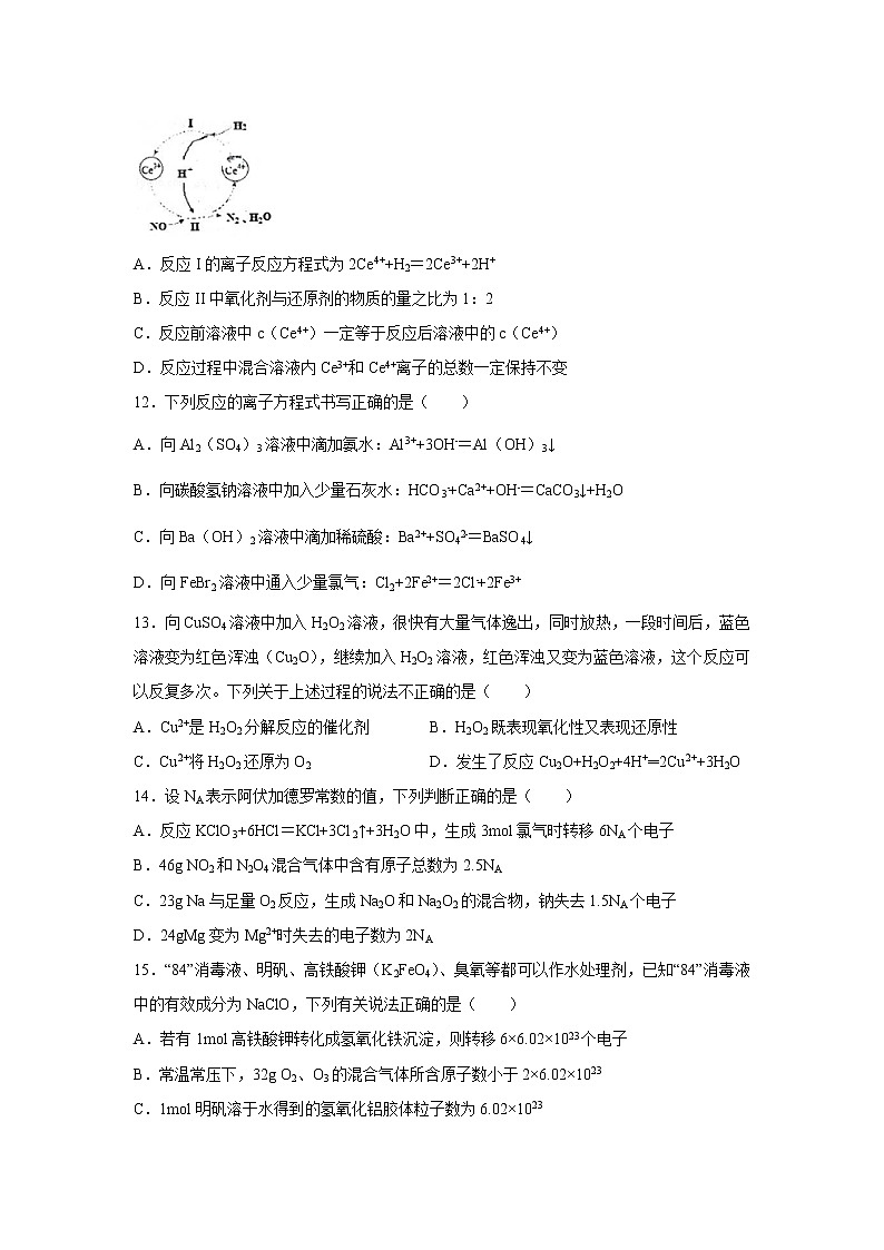 【化学】河南省鲁山县第一高级中学2019-2020学年高一上学期第一次月考（二）试卷03