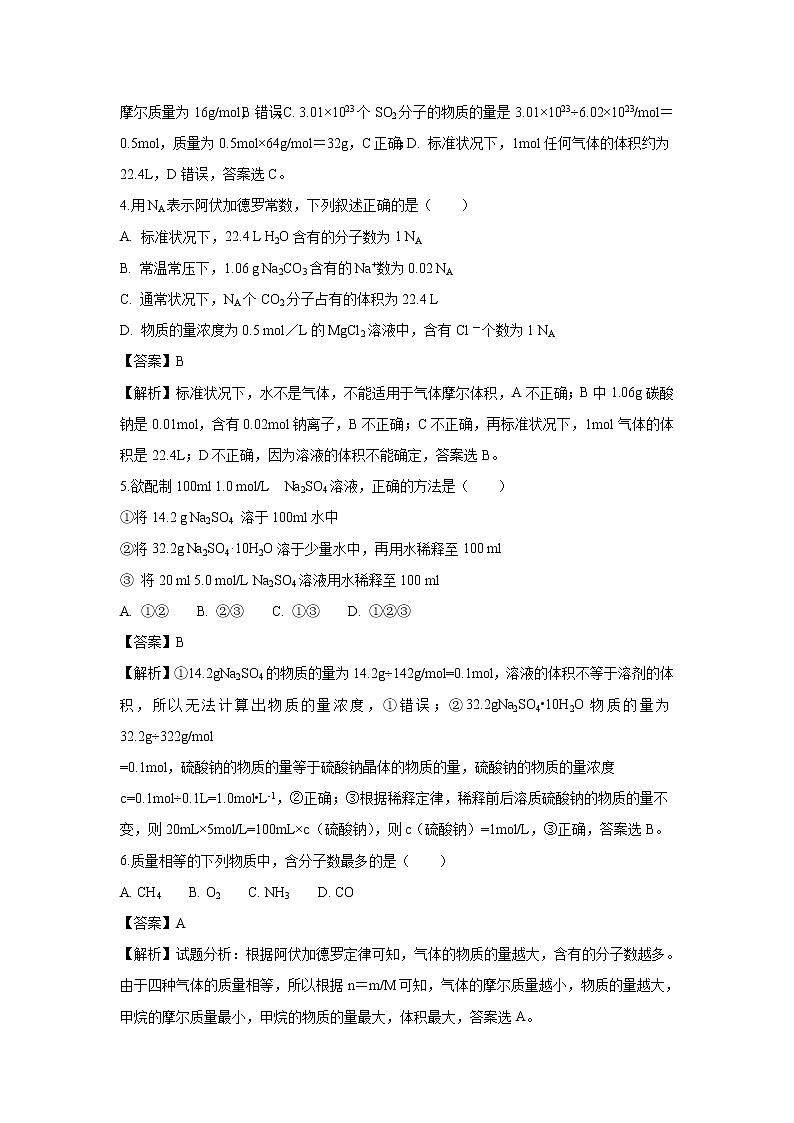 【化学】河南省新乡市新乡县龙泉中学2018-2019学年高一上学期10月月考理科综合试题（解析版）第2页