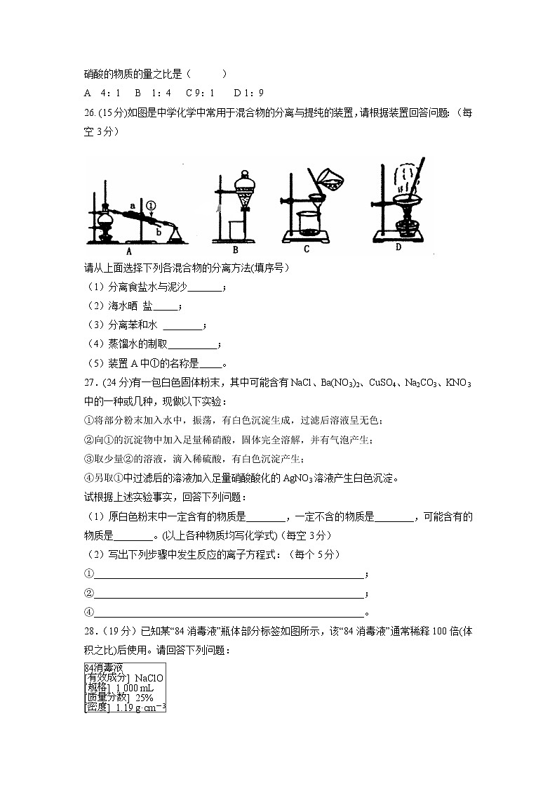 【化学】河南省信阳市第一高级中学2018-2019学年高一上学期第一次月考理科综合试卷02
